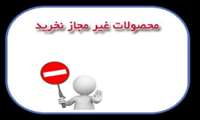 اسامی دو قلم محصولات آرایشی و  بهداشتی غیرمجاز  اعلام شد