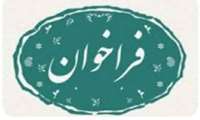 فراخوان تشکیل تیم منتخب والیبال ویژه بانوان شاغل در دانشگاه علوم پزشکی گیلان