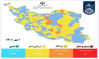 صفر شدن تعداد شهرهای با وضعیت قرمز/ 199 شهر در وضعیت عادی