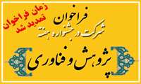     مهلت شرکت در جشنواره تجلیل از پژوهشگران و فناوران برگزیده دانشگاه علوم پزشکی گیلان تمدید شد