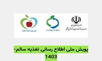 ارزیابی آگاهی جامعه در خصوص روغن های مصرفی