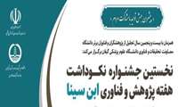 مهلت ثبت نام در جشنواره تجلیل از پژوهشگران و فناوران برتر دانشگاه علوم پزشکی گیلان تمدید شد