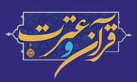 اعلام زمانبندی آزمون‌های بخش معارفی بیست و نهمین جشنواره قرآن و عترت وزارت بهداشت