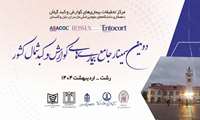 فیلم | تیزر برگزاری دومین سمینار جامع بیماری‌های گوارش و کبد شمال کشور