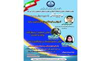  وبینار تخصصی با محوریت جوانی جمعیت برگزار خواهد شد