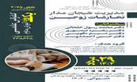 کنفرانس علمی یک روزه با موضوع مدیریت هیجان مدار تعارضات  زوجین
