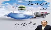 پیام تبریک معاون درمان دانشگاه علوم پزشکی گیلان به مناسبت روز داروساز 