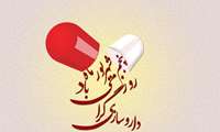 پیام تبریک معاون غذا و دارو دانشگاه گیلان به مناسبت روز داروساز