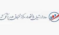 موفقیت دانشگاه علوم پزشکی گیلان در ارزشیابی فعالیت‌های تحقیقات و فناوری دانشگاه‌های علوم پزشکی کشور