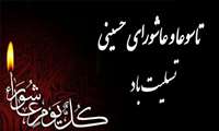 پیام تسلیت دکتر فردین مهرابیان به مناسبت ایام سوگواری تاسوعا و عاشورای حسینی