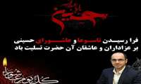 پیام تسلیت معاون درمان دانشگاه علوم پزشکی گیلان به مناسبت تاسوعا و عاشورا حسینی