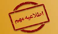 اطلاعیه برگزاری آزمون استخدامی دانشگاه علوم پزشکی گیلان