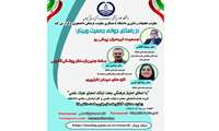 برگزاری وبینار تخصصی با محوریت جوانی جمعیت