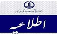 زمان توزیع کارت ورود به جلسه آزمون فلوشیپ اعلام شد