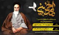 برگزاری مراسم بزرگداشت سالگرد ارتحال امام خمینی (ره) در دانشگاه علوم پزشکی گیلان