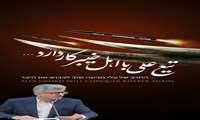 در سوگ شهیدان، بر عهد علوی می‌مانیم