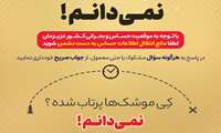راه‌اندازی پویش نمی‌دانم در دانشگاه علوم پزشکی گیلان