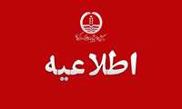 اطلاعیه فوری در خصوص نحوه برگزاری آزمون‌ها در نیمسال دوم تحصیلی ۱۴۰۳ - ۱۴۰۴