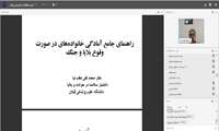 برگزاری  وبینار آموزشی مدیریت بحران ویژه اعضای هیئت علمی و کارکنان ستادی دانشگاه علوم پزشکی گیلان