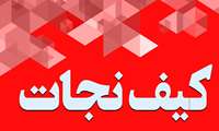آموزشی | در کیف نجات چه چیزی قرار دهیم؟!