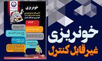 آموزشی | آیا می‌دانید چه نوع خونریزی تهدید کننده حیات است؟