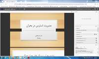 برگزاری وبینار آموزشی مدیریت استرس در بحران