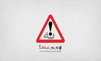 فیلم | به پویش ملی نه به تصادف بپیوندید