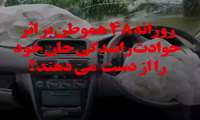دعوت مردم به کمپین نه به تصادف 
