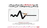 فیلم/ پویش ملی نه به تصادف 
