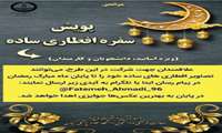 اجرای طرح  برپایی سفره های افطار امام حسنی ها
