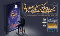برگزاری مسابقه ملی کتابخوانی «معروفا»