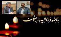 پیام تسلیت نماینده مردم آستارا در پی درگذشت والده رئیس دانشگاه علوم پزشکی گیلان