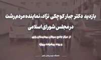 فیلم | بازدید نماینده رشت و خمام در مجلس شورای اسلامی از مرکز جامع سرطان گیلان