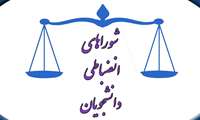کسب رتبه عالی شورای انضباطی دانشگاه علوم پزشکی گیلان در ارزیابی عملکرد سال ۱۴۰۳ وزارت بهداشت