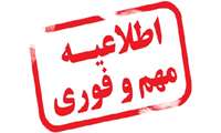 اطلاعیه ثبت‌نام پذیرفته‌شدگان کارشناسی‌ارشد سال تحصیلی ۱۴۰۴