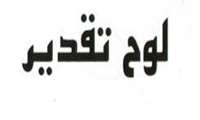 تقدیر معاون فرهنگی و دانشجویی وزارت بهداشت از پروفسور برزیگر