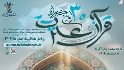 سی‌امین جشنواره قرآن و عترت وزارت بهداشت تمدید شد / ثبت نام بیش از ۳۷ هزار نفر در این جشنواره