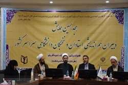 هجدهمین همایش دبیران هم اندیشی اساتید و نخبگان دانشگاهی سراسر کشور  برگزار شد