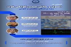 کارگاه اصول و مبانی صدور گواهی فوت برگزار شد