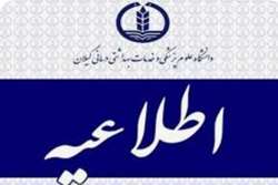 زمان ثبت نام سومین دوره تعیین صلاحیت متقاضیان تاسیس دفتر خدمات سلامت اعلام شد
