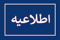 ادامه فرآیند نهمین دوره انتخابات هیات مدیره‌های نظام پزشکی آغاز شد/مهلت ثبت‌نام داوطلبین سه روز تمدید شد