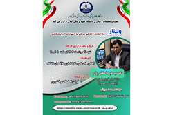 وبینار ملاحظات اخلاقی در کار با حیوانات آزمایشگاهی برگزار می‌شود