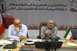 هشتمین جلسه پیگیری اجرای برنامه پزشکی خانواده و نظام ارجاع الکترونیک