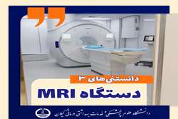 دستگاه MRI، پنجره‌ای به درون بدن