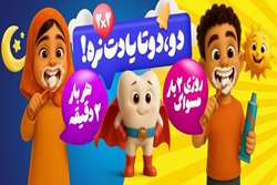 روزشمار هفته پویش سلامت دهان و دندان ۱۴۰۴