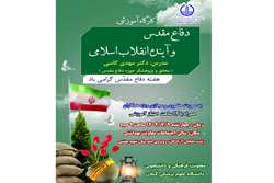 برگزاری مراسم بزرگداشت هفته دفاع مقدس در دانشگاه علوم پزشکی گیلان
