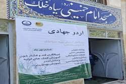 برگزاری اردوی جهادی در شهرستان ها