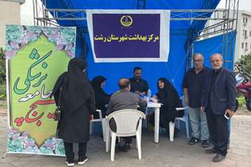 برپایی موکب سلامت در میدان صیقلان رشت