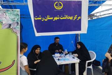 برپایی موکب سلامت در میدان صیقلان رشت