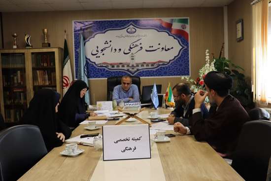  جلسه کمیته تخصصی فرهنگی و اجتماعی دانشگاه علوم پزشکی گیلان  
